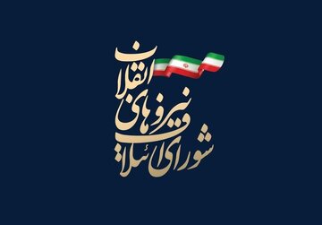 بیانیه شورای ائتلاف نیروهای انقلاب اسلامی استان بوشهر در حمایت از آیت الله حسینی بوشهری
