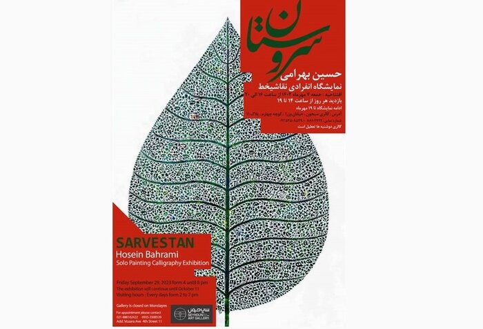 تماشای «نقش عاشقی» و «سروستان» در تهران