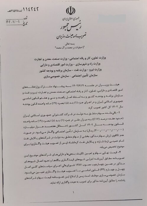 خبر مهم از واگذاری سهام کشتیرانی و پالایشگاهها به تامین اجتماعی 2