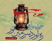 فراخوان جشنواره رهاورد سرزمین نور در البرز آغاز شد