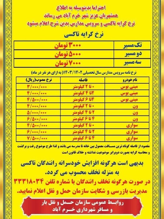 دغدغه خانواده های لرستانی برای تامین سرویس مدرسه دانش آموزان