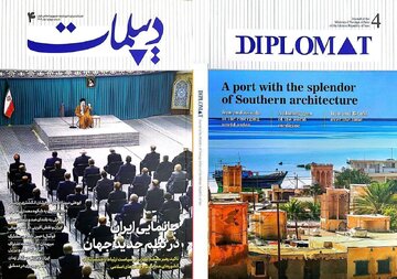 چهارمین شماره مجله دیپلمات منتشر شد