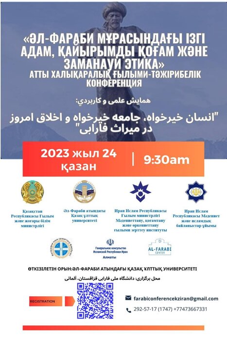 کنفرانس علمی «انسان خیرخواه در میراث فارابی» در قزاقستان برگزار می‌شود