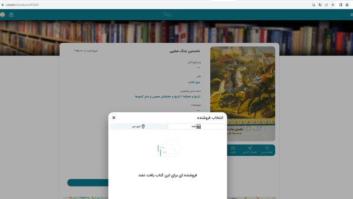 چرا بیش از یک سوم فروشگاههای «سامانه خرید از کتابفروشی» خالی هستند؟