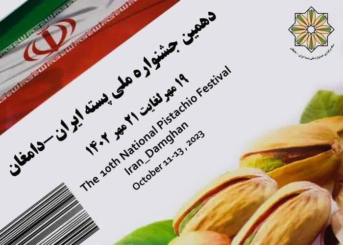 فرماندار: تولید پسته دامغان امسال به ۴۹ هزار تن رسید