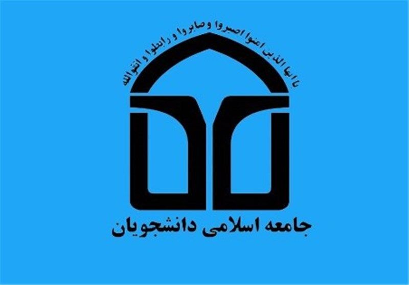 قرارگاه انتخاباتی جامعه اسلامی دانشجویان دانشگاه تهران آغاز به کار کرد