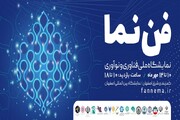 ۱۰ درصد شرکت‌های دانش‌بنیان نمایشگاه فن نما اصفهان در زمینه مدیریت شهر فعالیت دارند