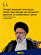 Права женщин – инструмент давления западных стран