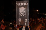 تظاهرات علیه نتانیاهو در جولان اشغالی + فیلم