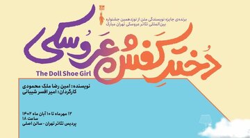 پردیس تئاتر تهران میزبان یک نمایش شاد برای کودکان می‌شود