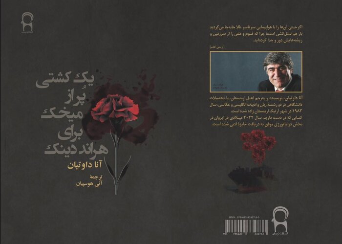 نمایشنامه «یک کشتی پُر از میخک برای هراند دینک» منتشر شد