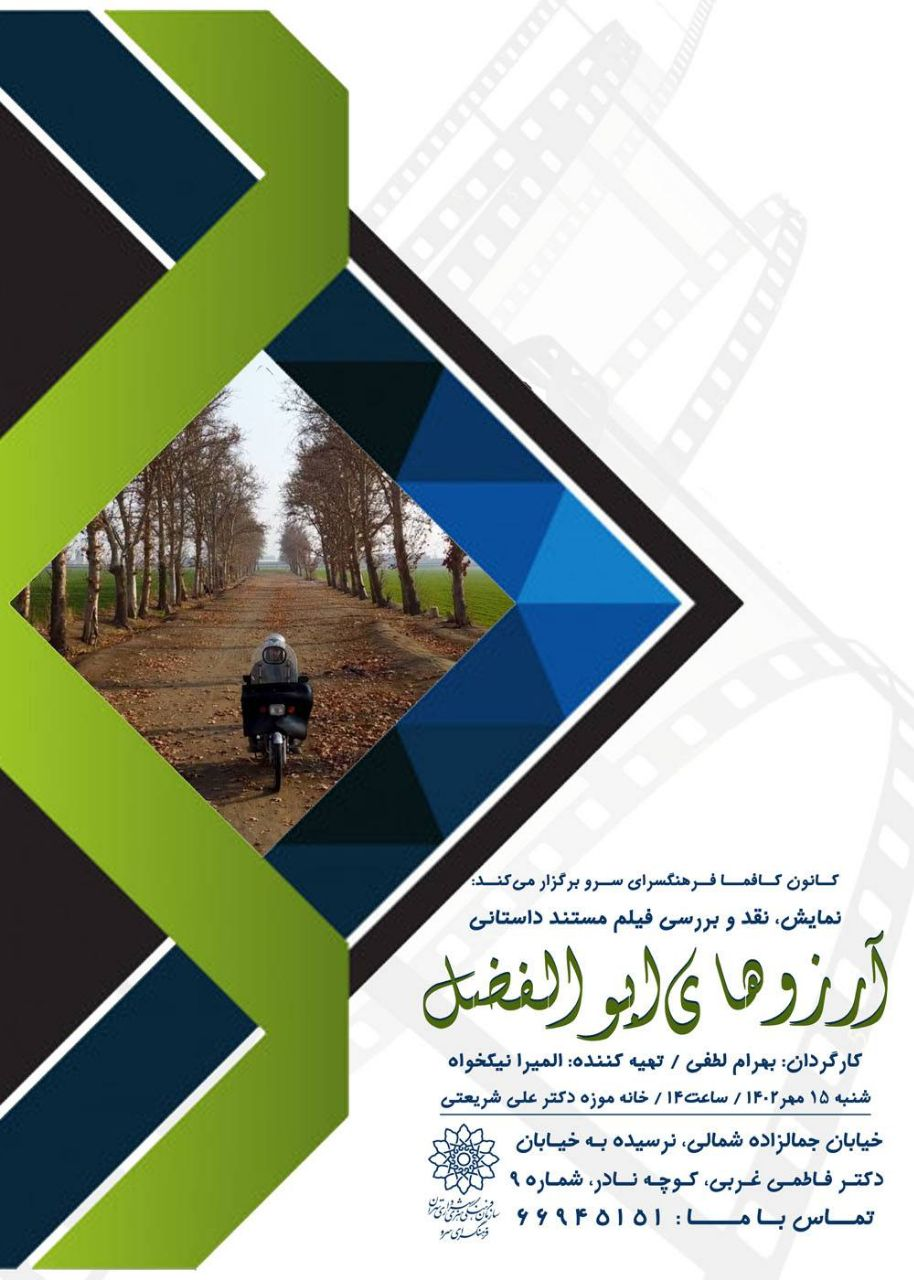 «حسن کچل» به فرهنگسرای نیاوران میرود