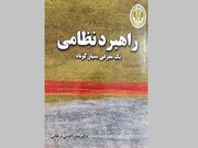 «راهبردهای نظامی» توسط دافوس منتشر شد