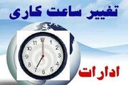 ساعت کاری ادارات یزد به روال عادی بازگشت