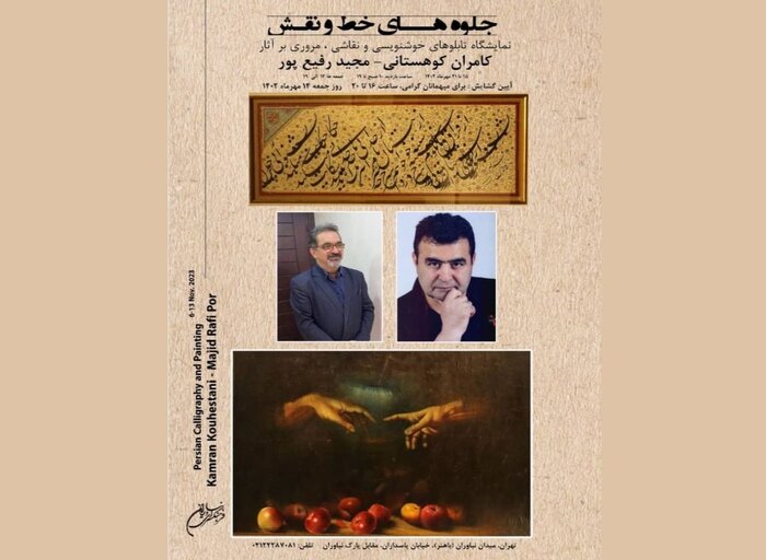 شنیدن «صدای پای آب» در گالریگردی مهرماه تهران 6