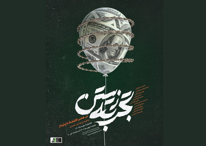 شنیدن «صدای پای آب» در گالریگردی مهرماه تهران 10