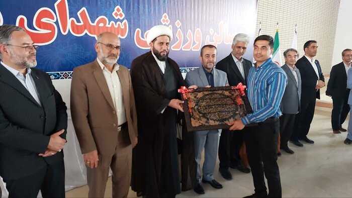 سالن ورزشی شهدای معلم طبس به بهرهبرداری رسید