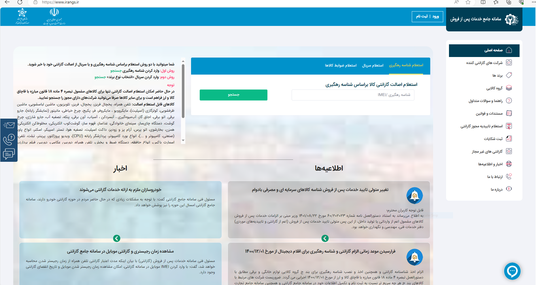اتصال خودروسازان به سامانه جامع خدمات پس از فروش تا پایان مهر
