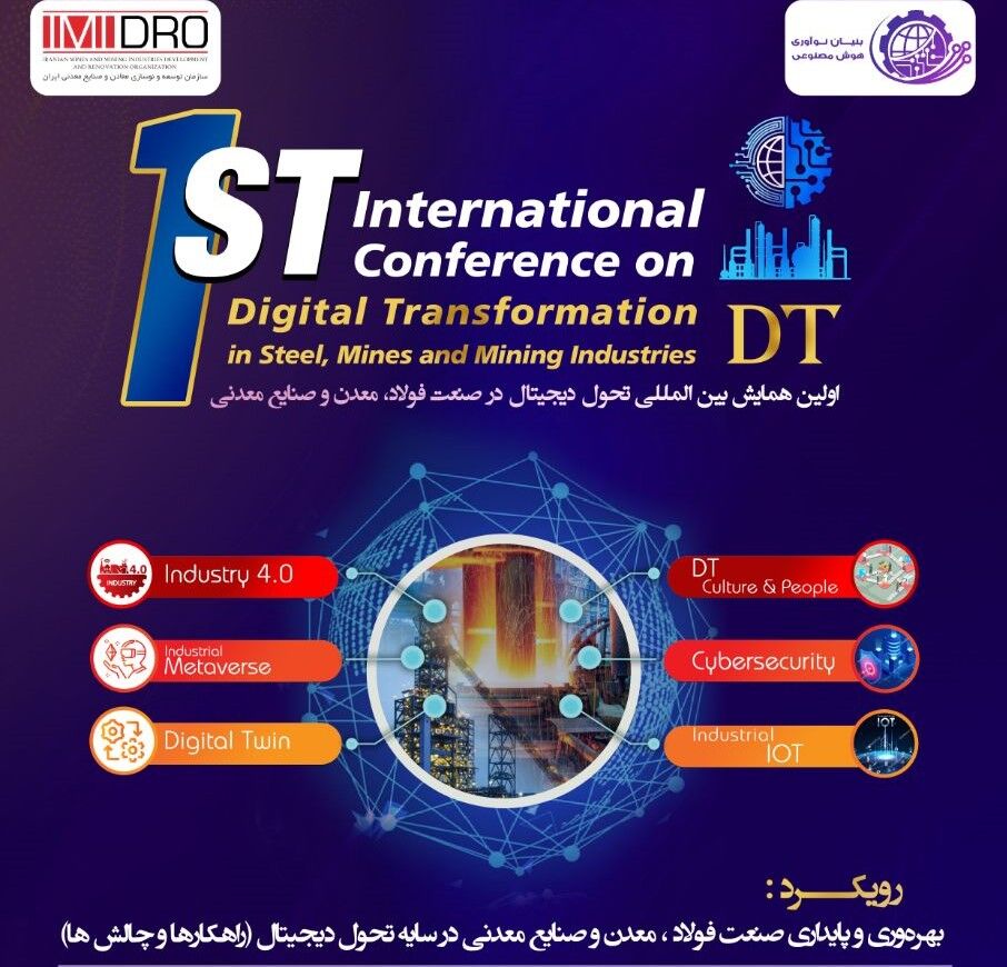 ۱۹ مهر، برگزاری نخستین همایش بین المللی تحول دیجیتال در فولاد، معدن و صنایع معدنی