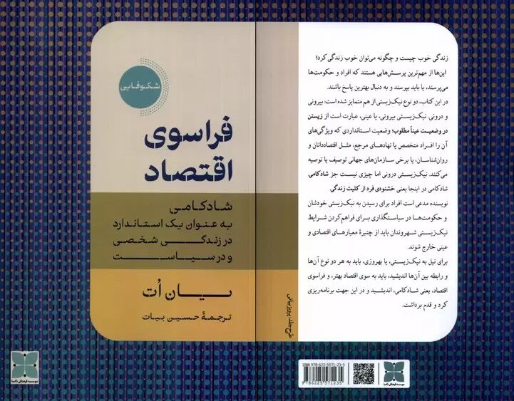 برای خوب زندگی کردن باید درباره «فراسوی اقتصاد» اندیشید