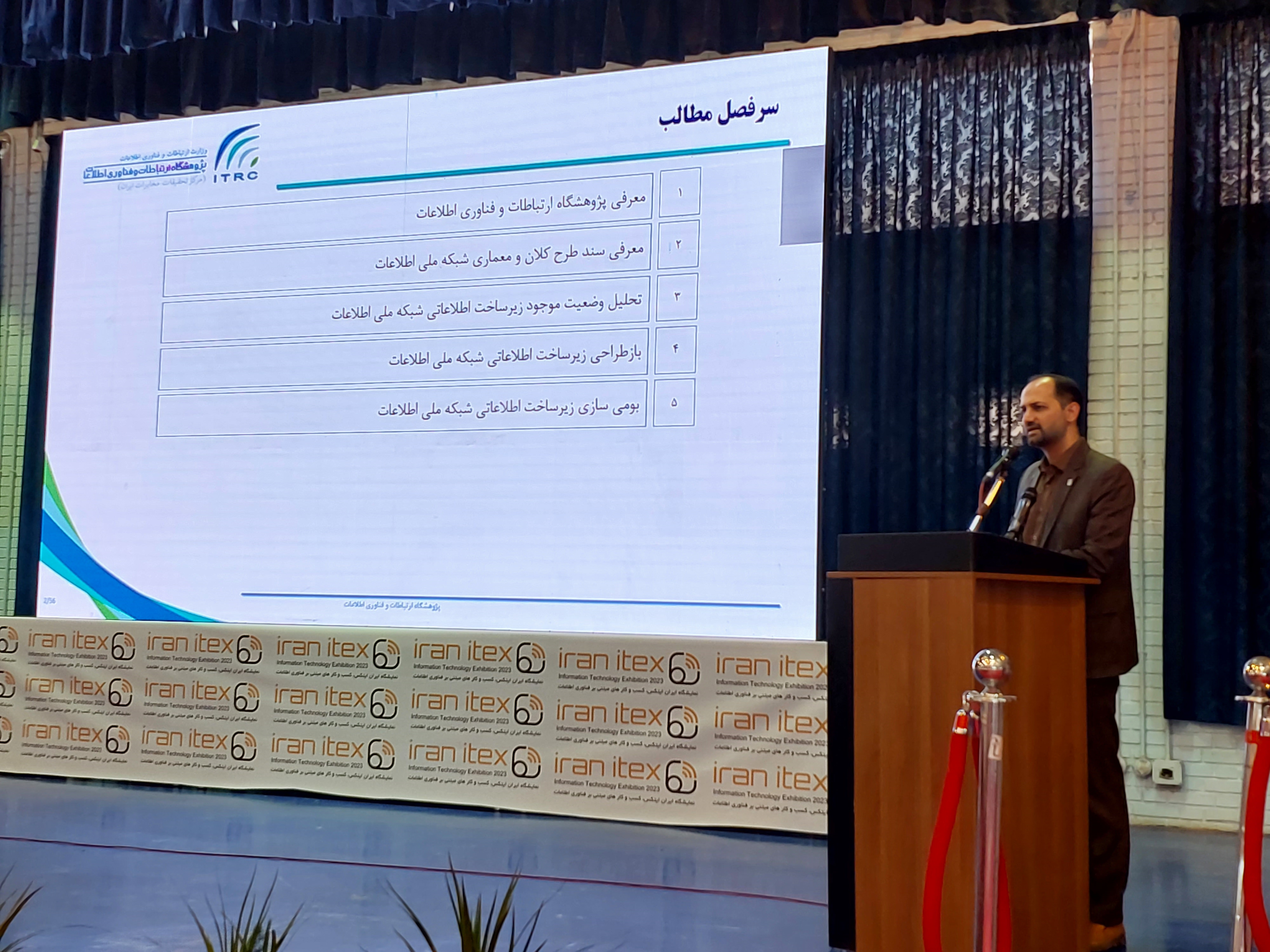 دومین نمایشگاه ایران آیتکس به میزبانی دانشگاه شریف گشایش یافت