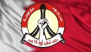 بيان حركة أنصار شباب ثورة 14فبراير بالبحرين حول عملية طوفان الاقصى