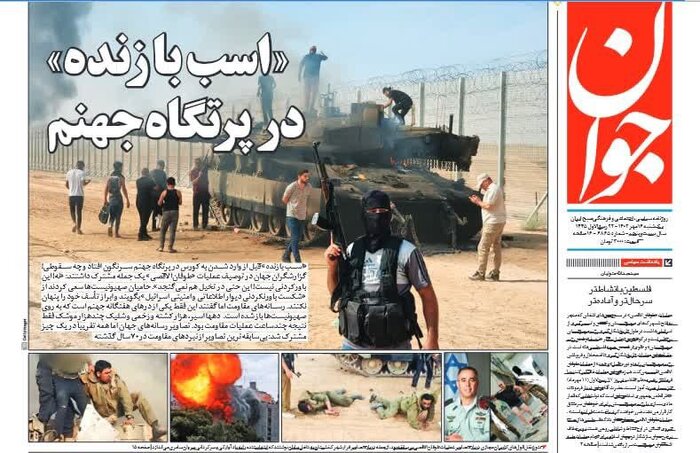 زخم کاری به اسب بازنده؛ موضوع مشترک صفحه نخست روزنامه‌ها