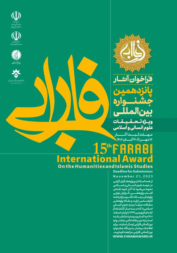 پانزدهمین جشنواره بین المللی فارابی با تغییراتی برگزار می‌شود