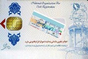 ۹۷ درصد تهرانی‌ها کارت هوشمند ملی دریافت کردند