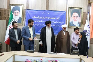 برگزیدگان مسابقات قرآنی "مدهامتان" در خوزستان معرفی شدند