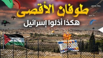 تحولات طوفان الاقصی؛ از تخلیه شهرک‌های صهیونیستی در مرز لبنان تا بی‌اعتمادی به نتانیاهو