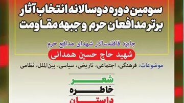 معرفی نامزدهای جایزه سردار همدانی در بخش داستان و رمان