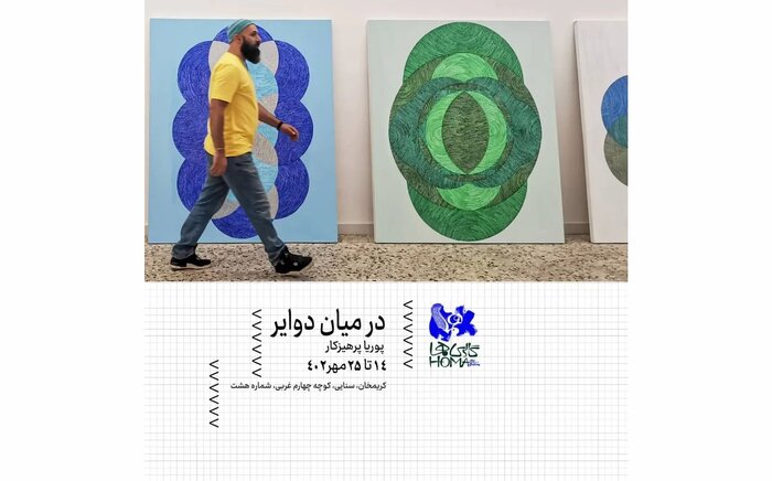 هفته پایانی مهرماه به کدام گالری‌های تهران برویم؟