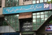 مدیرکل فرهنگ و ارشاد اسلامی گیلان منصوب شد