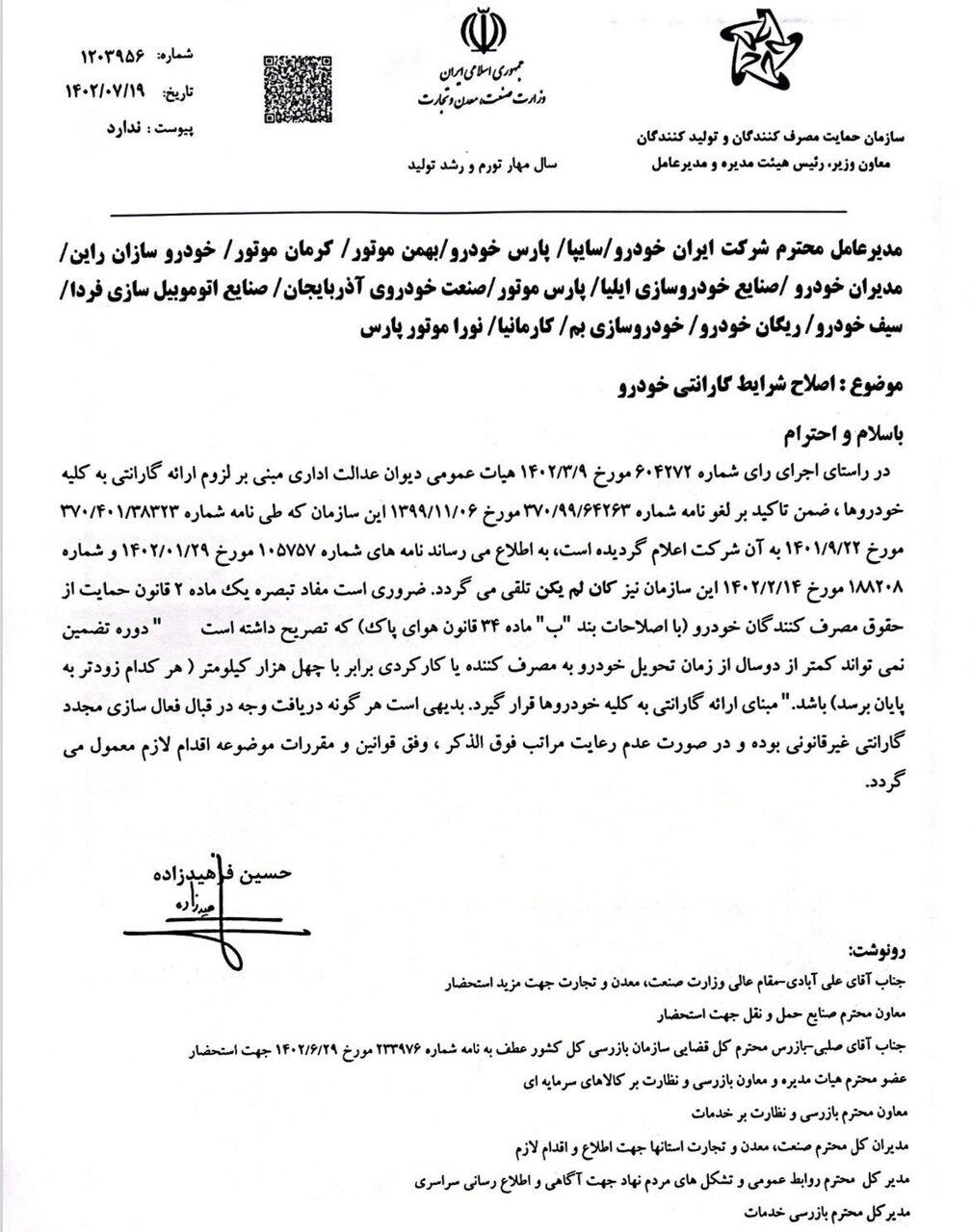 سازمان حمایت: مدت گارانتی خودرو ٢ ساله شد