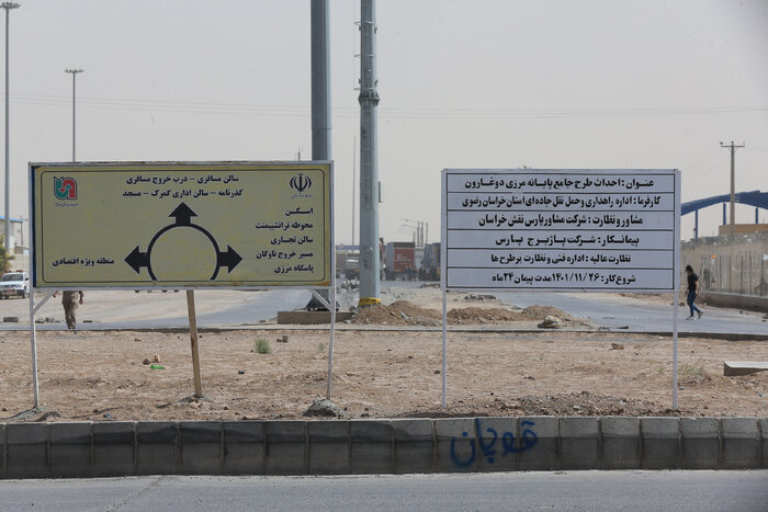 سرخس و "دوغارون"، بالهایی برای بالندگی اقتصاد شمالشرق ایران