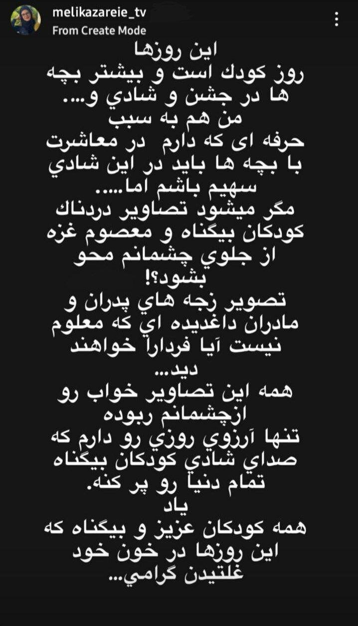 هنرمندانی که شریک رنج مردم غزه شدند