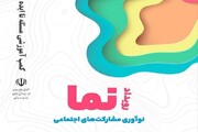 رویداد ملی «نما» در کرمانشاه آغاز به کار کرد