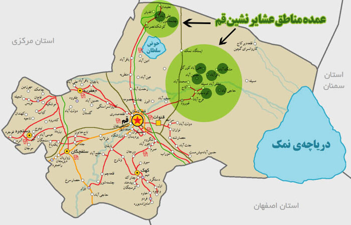 عشایر استان قم ؛ جمعیتی کم با بهرهوری زیاد