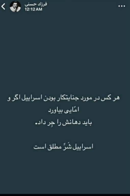 اعلام انزجار هنرمندان ایرانی از بمباران وحشیانه غزه/ اسرائیل شر مطلق است