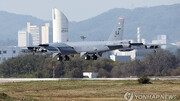 بمب‌افکن راهبردی بی- ۵۲ آمریکا در کره جنوبی فرود آمد