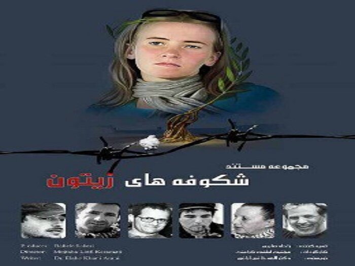 سینمای مستند چگونه در این سالها با فلسطین همدردی کرده است؟