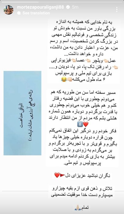 واکنش انگیزشی پورعلیگنجی به پارگی رباط صلیبی + تصویر