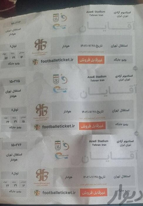 بلیت «غیرقابلفروش» دیدار استقلال-هوادار در بازار سیاه؛ سرنخ کجاست؟