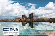 وب آوای خبری ایرنا آذربایجان‌غربی - هفته چهارم مهر ۱۴۰۲