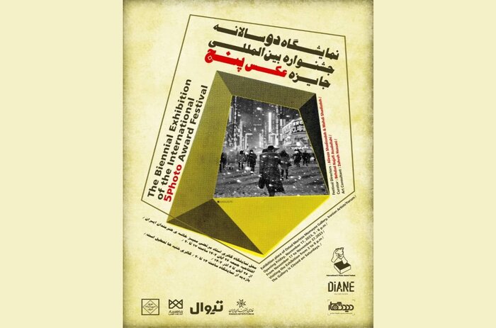 برپایی نمایشگاه چهارمین جایزه «عکس ۵» در خانه هنرمندان ایران