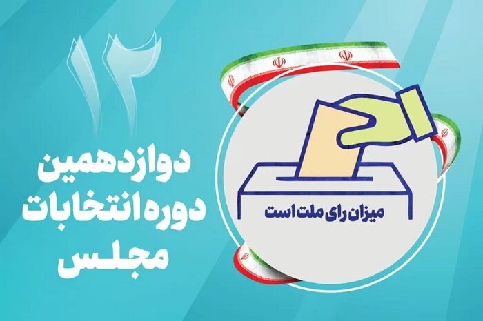 استان فارس و ظرفیت های افزایش مشارکت در انتخابات اسفندماه با تزریق امید به جامعه