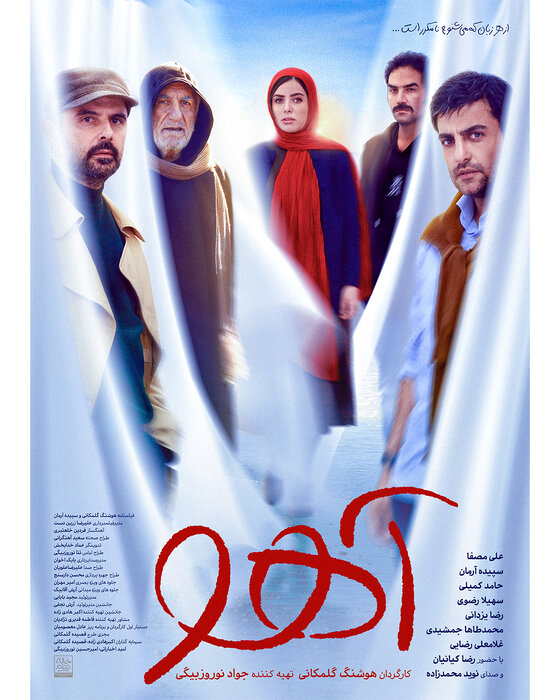 «آهو» چهارشنبه به سینماهای ایران؛ رونمایی از پوستر