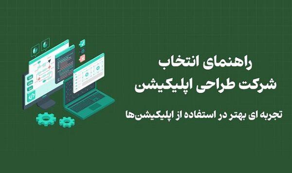 تجربه ای بهتر در استفاده از اپلیکیشن‌ها