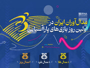 روز طلایی فرزندان ایران